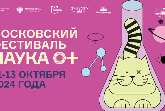 На фестивале "Наука 0+" в Москве представят российские разработки в сфере ИИ