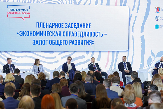 Меры по обелению экономики обсудили на V Петербургском налоговом форуме
