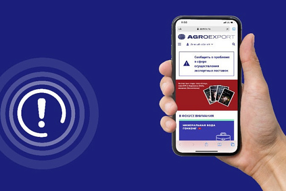 Агроэкспорт: открыта горячая линия для экспортеров