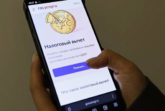 Новая жизненная ситуация «Налоговый вычет» запущена на портале госуслуг