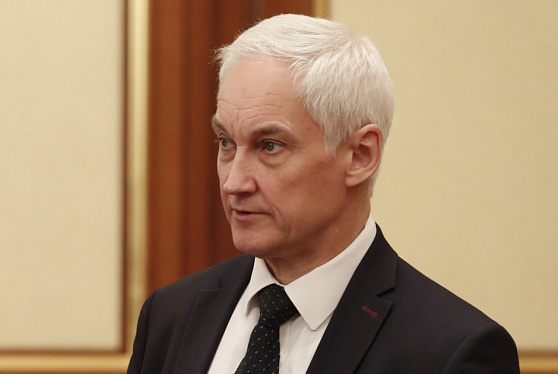 Белоусов: экономика России не может позволить себе стагнацию или расти низкими темпами