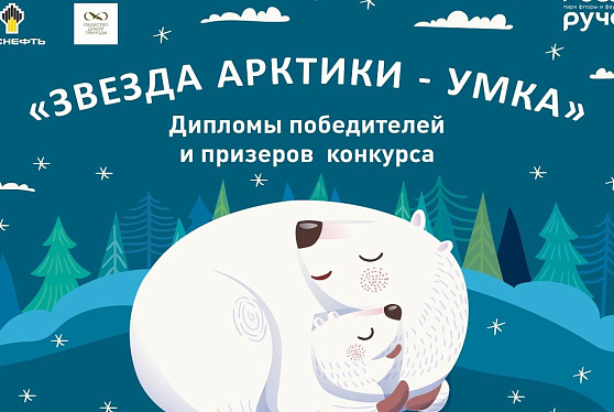 При поддержке «Роснефти» прошёл IX Всероссийский детский литературный конкурс