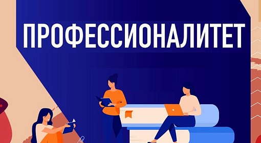 В российских колледжах пройдет день открытых дверей в рамках "Профессионалитета"
