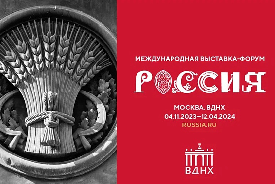 Международную выставку "Россия" за первые три дня посетили рекордные 450 тысяч человек