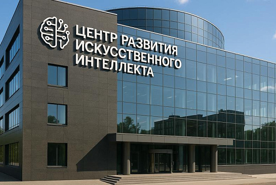 Кабмин создаст Центр развития искусственного интеллекта