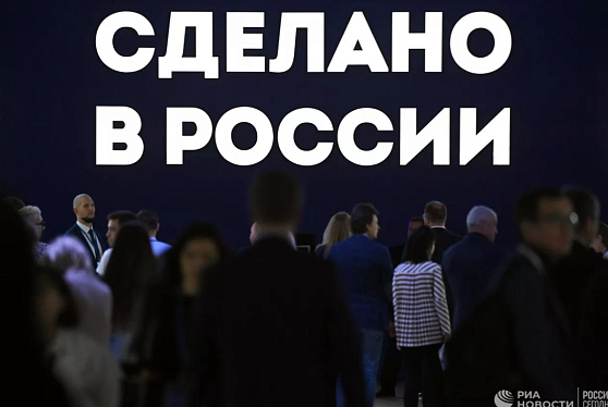 Сессия "Сделано в России" будет посвящена развитию глобальных связей