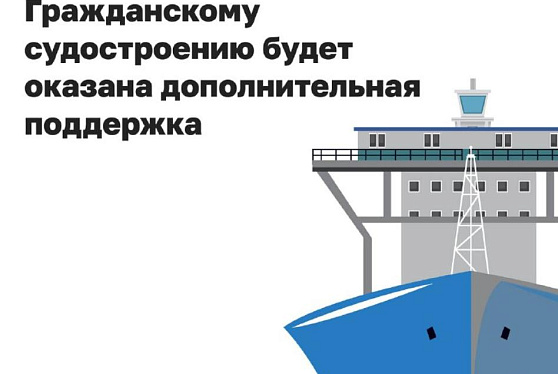 Правительство продлило программу льготного лизинга гражданских судов водного транспорта