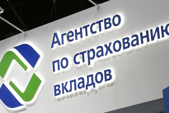 АСВ заключило меморандум о сотрудничестве со страховщиками депозитов государств – членов ЕАЭС