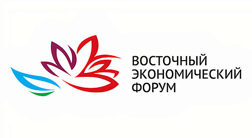 Представители 40 стран подтвердили участие в Восточном экономическом форуме