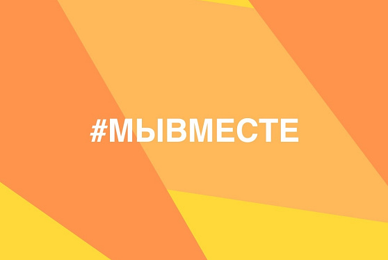 В Донецке запустили шестой сезон Международной Премии #МЫВМЕСТЕ