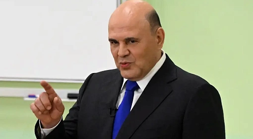Мишустин заявил, что в России создают условия для ускоренного внедрения технологий