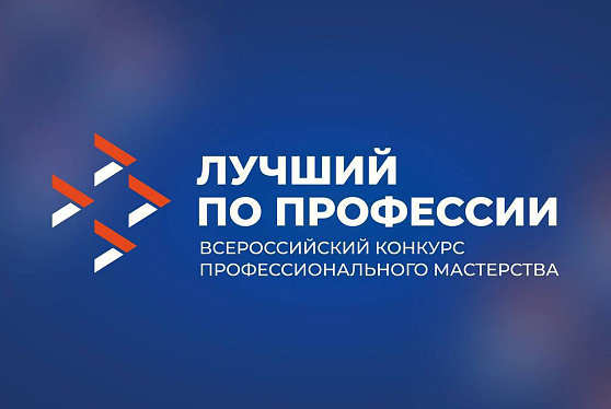 Победителей Всероссийского конкурса профессионального мастерства в сфере социального обслуживания назовут на ВНОТ