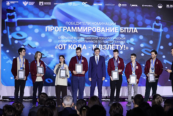 Дмитрий Чернышенко и Сергей Кравцов поздравили победителей и призеров первой Открытой всероссийской олимпиады по робототехнике